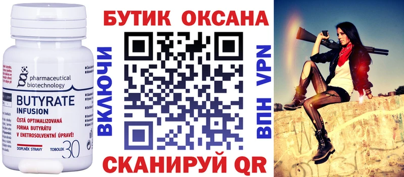 Купить закладки  Усть-Джегута  БУТИРАТ оксана 